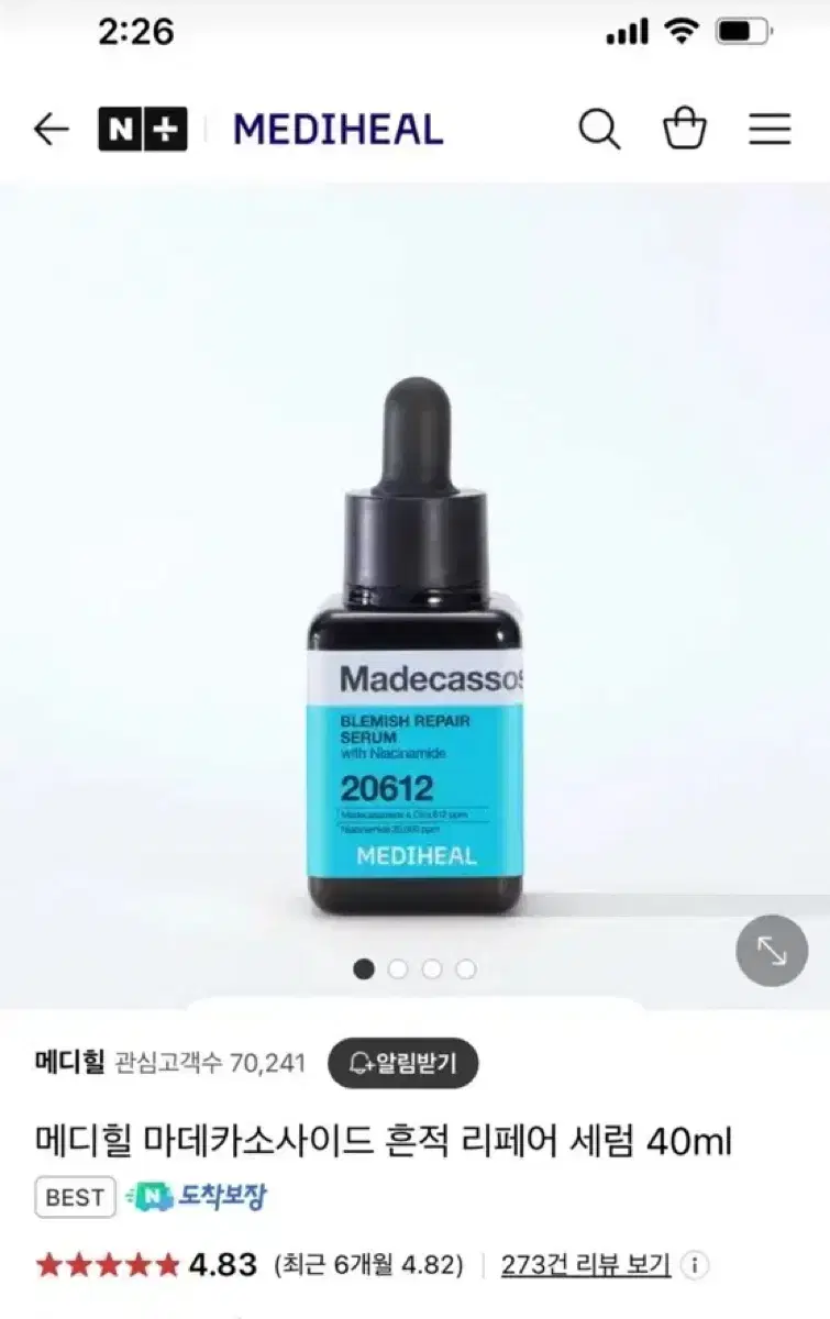 메디힐 마데카소사이드 흔적 리페어 세럼 40ml